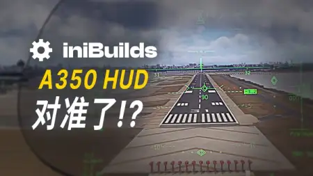 免费插件修好 iniBuilds A350 HUD @ 微软模拟飞行