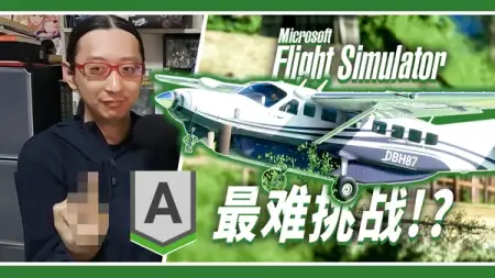 着陆挑战: 印尼 WX53 - 超高难度