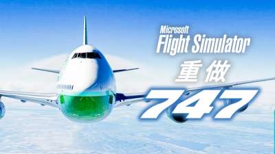 试飞全新“空中女王”!  AAU_02  公测体验