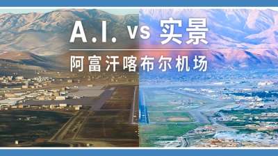 AI 景观: 阿富汗喀布尔国际机场