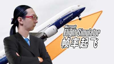微软模拟飞行不卡了！实测 SU15 帧率与稳定性改进