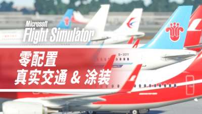 一键安装！微软模飞全新免费实时交通插件  FSLTL   -  安装、配置与使用