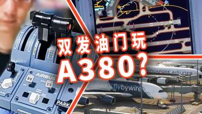 FBW   A380X  上手指南：油门绑定、ND 地形、BTV、配平……