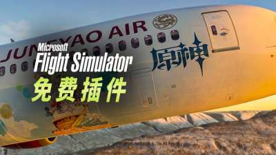 微软模拟飞行免费插件 2311  | 原神，起飞！