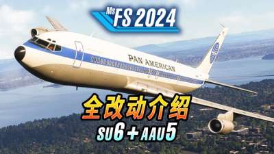 最强模拟 707 ・郊野飞行回归：微软模拟飞行 2024 SU6 更新剖析（+ AAU5）