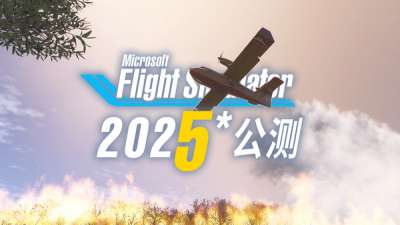 微软模拟飞行 2025 * 开始测试：  MSFS2024   SU01