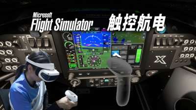 空手操作触控航电：微软模拟飞行全新  G3X  · 大朋 VR