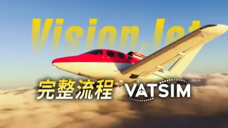 西瑞“展望”喷气 G2 全流程演示：真人空管航线飞行 @ VATSIM #SF50 #VisionJet #G3000