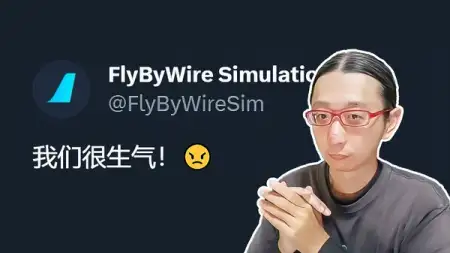 听说 iniBuilds 抄袭 FBW 代码?