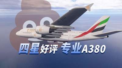 这冤枉钱我替大家花了:评 MScenery A380 @ 微软模拟飞行