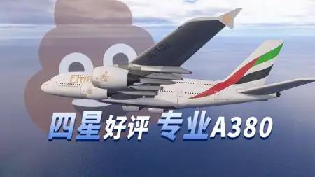 这冤枉钱我替大家花了：评 MScenery A380 @ 微软模拟飞行