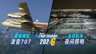 微软模拟飞行 2024 得救了：26年下半前瞻 @ FSExpo 2026