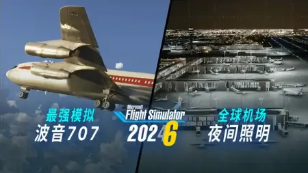 微软模拟飞行 2024 得救了：26年下半前瞻 @ FSExpo 2026