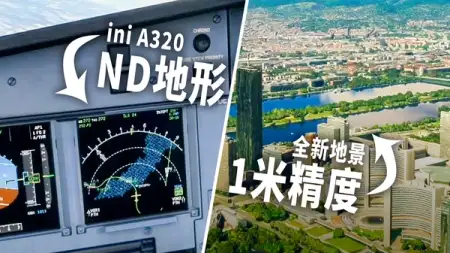 微软模拟飞行 A320 将大更新 & 超高精度新地景