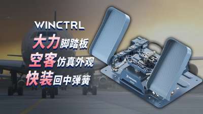 翼胜新舵并非完全仿真空客:评测猎户座 32 飞行脚舵金属版