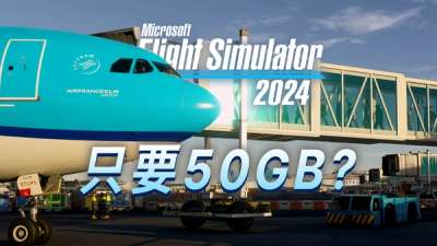 听说微软模拟飞行 2024 玩一小时 80GB 流量！？全新云端串流技术简介