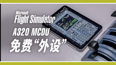 这种好功能怎么没人做过？ FBW  网页版  MCDU