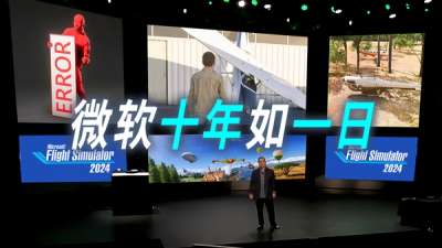 10 年前的微软回应模拟飞行 2024 上市灾难