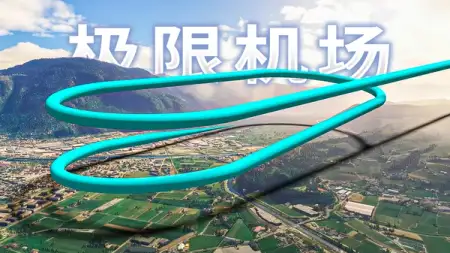 阿尔卑斯山脚下手操转两圈才能降的极限机场：博尔扎诺