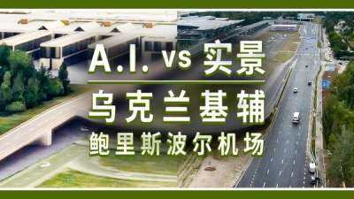 AI 景观: 乌克兰基辅鲍里斯波尔国际机场