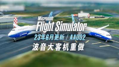 “能飞”的宽体机免费送! 微软模拟飞行 2023 年 6 月更新详解  AAU02