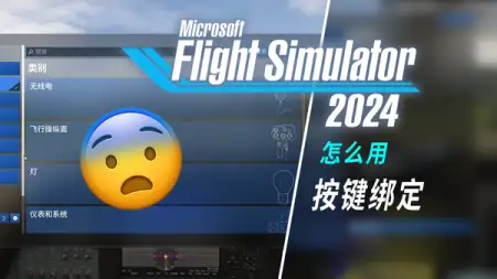 读懂按键绑定菜单