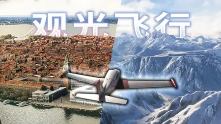 意大利北部的虚拟观光飞行：维罗纳、威尼斯、阿尔卑斯／多洛米蒂山