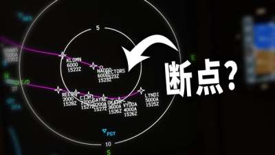 飞行计划断点要不要删?