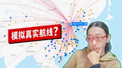 如何寻找真实航线？