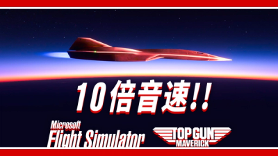 教你飞出 10 马赫：黑暗之星如何正确巡航