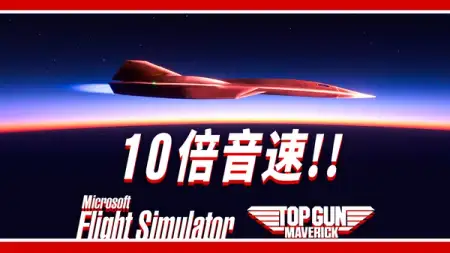 教你飞出 10 马赫：黑暗之星如何正确巡航
