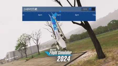 教你在微软模拟飞行 2024 回溯全球气象（24小时历史数据）