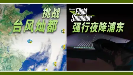 TBM930 硬闯台风灿都