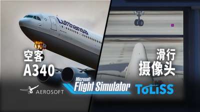 精品  ToLiss   A340  将至微软平台！滑行摄像头怎么做的？