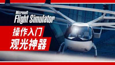 零门槛・电动垂直起降：观光神器  Volocopter