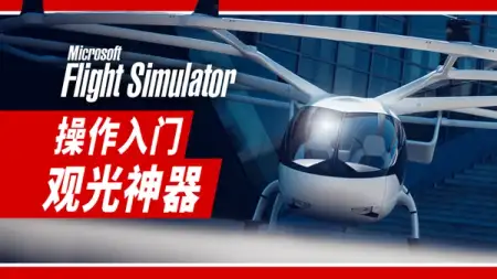 零门槛・电动垂直起降：观光神器 Volocopter