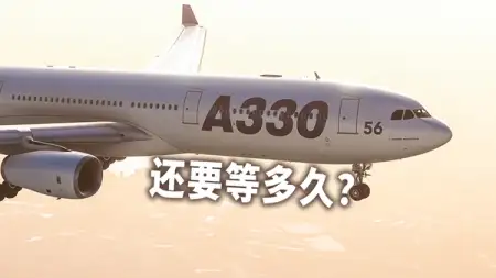 Aerosoft A330 还没做完？