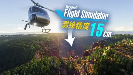 真正云旅游！微软模拟飞行 2024 新玩法：导游飞行