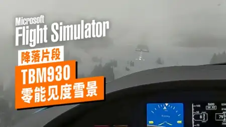 片段: TBM930 vs 零能见度雪天阿斯彭 (KASE RNAV-F-15)