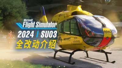 卡顿未根治，生涯没完成，免费 EC135 ：微软 2024   SU03 更新剖析