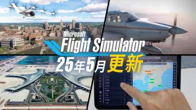 微软模拟飞行 2024 上市半年没做完，2020 迎更新，新标杆公务机制作中