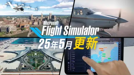 微软模拟飞行 2024 上市半年没做完，2020 迎更新，新标杆公务机制作中