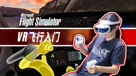 上手：VR 空手开飞机