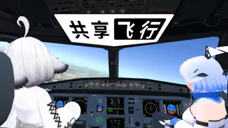 化身二次元免费玩模拟飞行 #VRChat