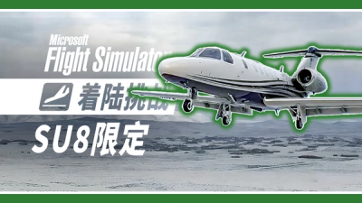 着陆挑战:  SU8 限定 · 超真实阴云 · 雪地里诺斯特德