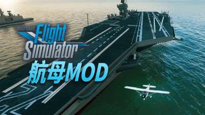 航母 MOD