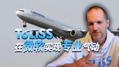 X-Plane  王牌开发商：微软帧数高，能做滑行摄像头 #ToLiss  A340-600
