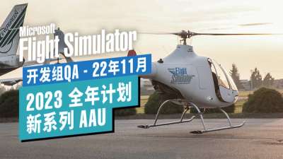 明年 1 月航电大更新！气象雷达有进展？微软模飞官方 QA   -   2022 年 11 月