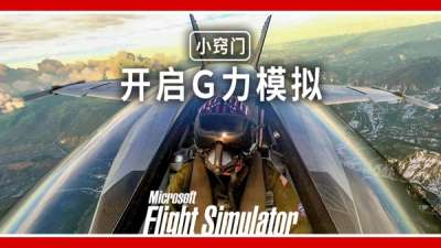 如何开启黑视红视（G力模拟）