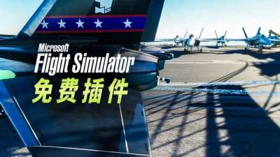 免费插件 2308  | 模型指定 & 移动航母 & 盖特威克...